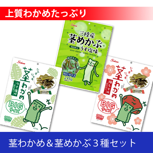 茎わかめ 茎めかぶ いいもの通信 株式会社 山貴 山貴